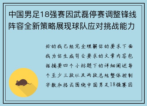 中国男足18强赛因武磊停赛调整锋线阵容全新策略展现球队应对挑战能力