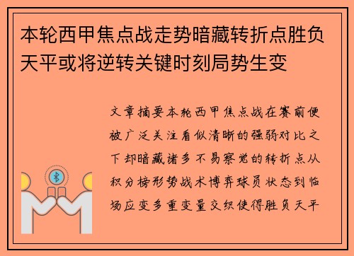 本轮西甲焦点战走势暗藏转折点胜负天平或将逆转关键时刻局势生变 本轮西甲焦点战走势暗藏转折点胜负天平或将逆转关键时刻局势生变