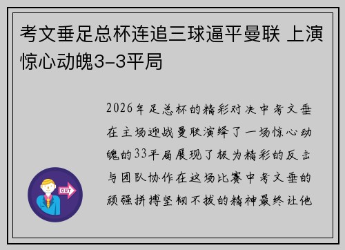 考文垂足总杯连追三球逼平曼联 上演惊心动魄3-3平局
