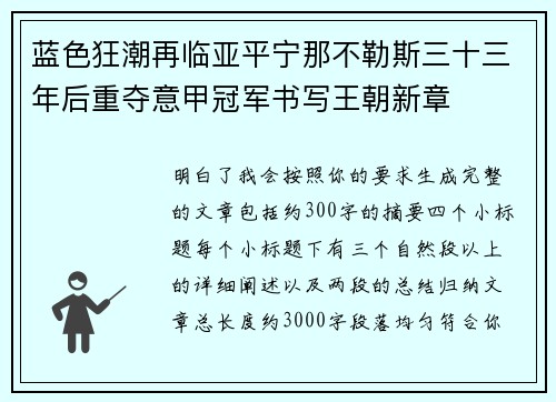蓝色狂潮再临亚平宁那不勒斯三十三年后重夺意甲冠军书写王朝新章 蓝色狂潮再临亚平宁那不勒斯三十三年后重夺意甲冠军书写王朝新章