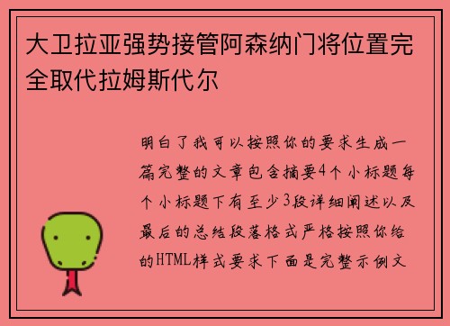 大卫拉亚强势接管阿森纳门将位置完全取代拉姆斯代尔 大卫拉亚强势接管阿森纳门将位置完全取代拉姆斯代尔