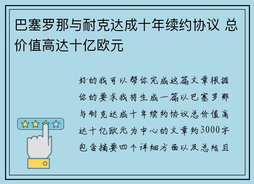 巴塞罗那与耐克达成十年续约协议 总价值高达十亿欧元