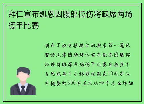 拜仁宣布凯恩因腹部拉伤将缺席两场德甲比赛